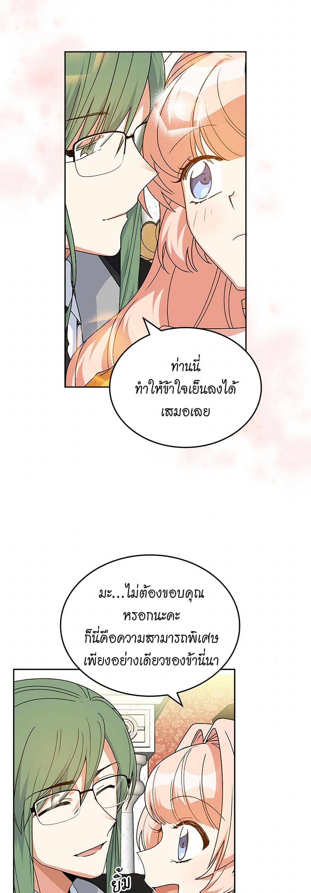 The Antagonist's Pet page 33