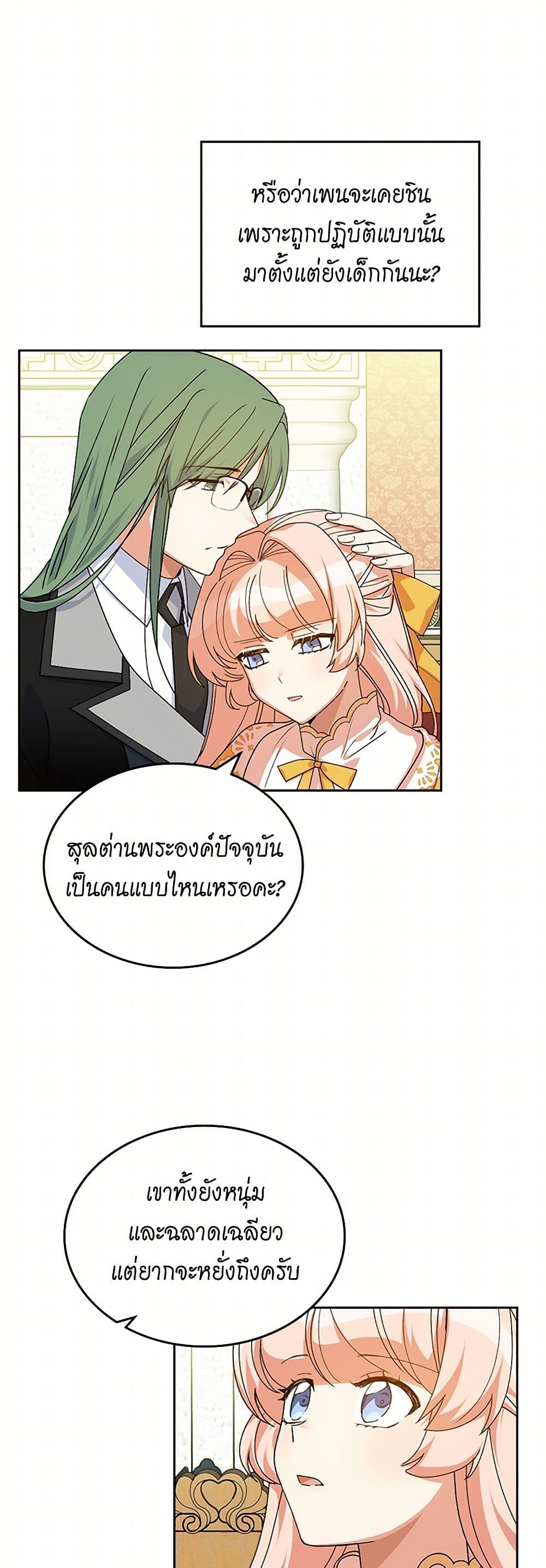 The Antagonist's Pet page 37