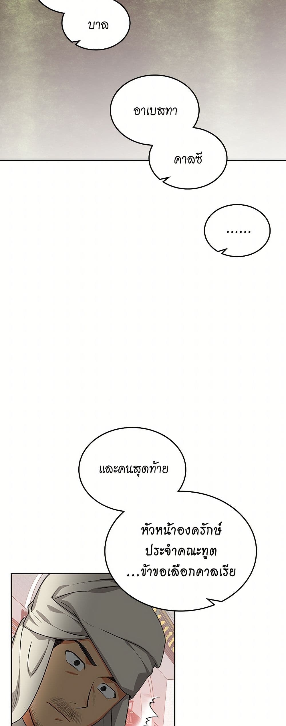 The Antagonist's Pet page 7