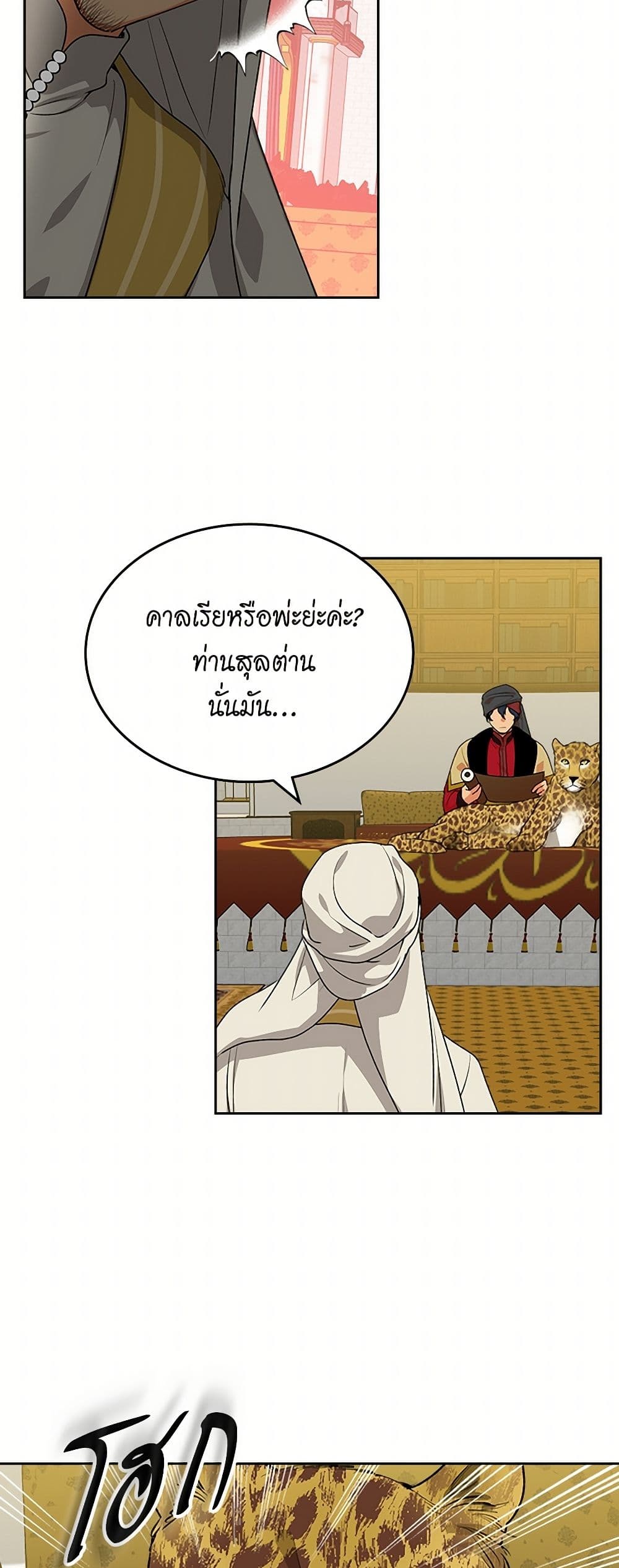 The Antagonist's Pet page 8