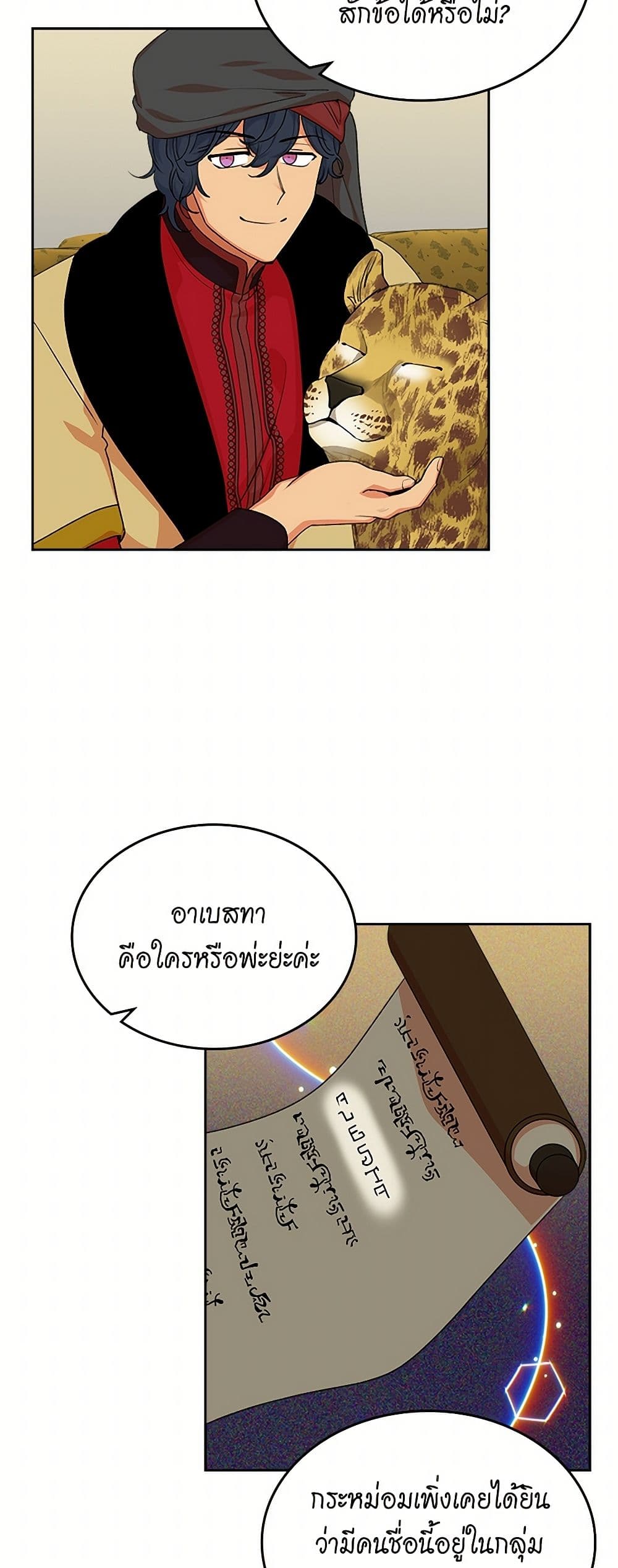 The Antagonist's Pet page 10