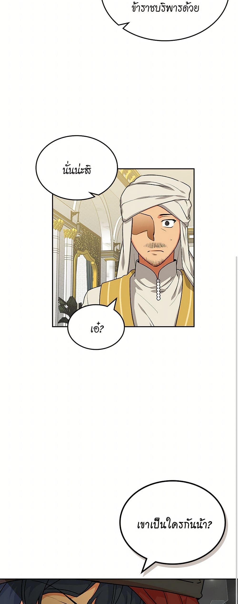 The Antagonist's Pet page 11