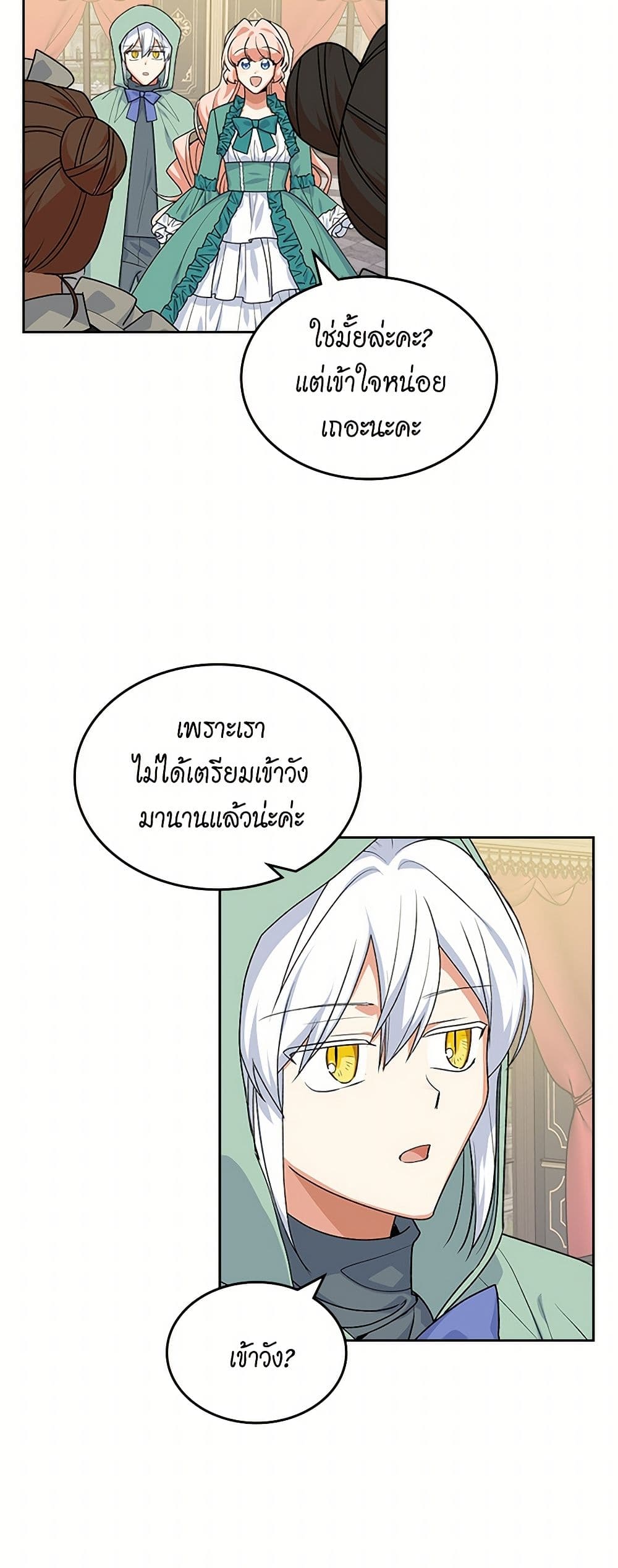 The Antagonist's Pet page 14