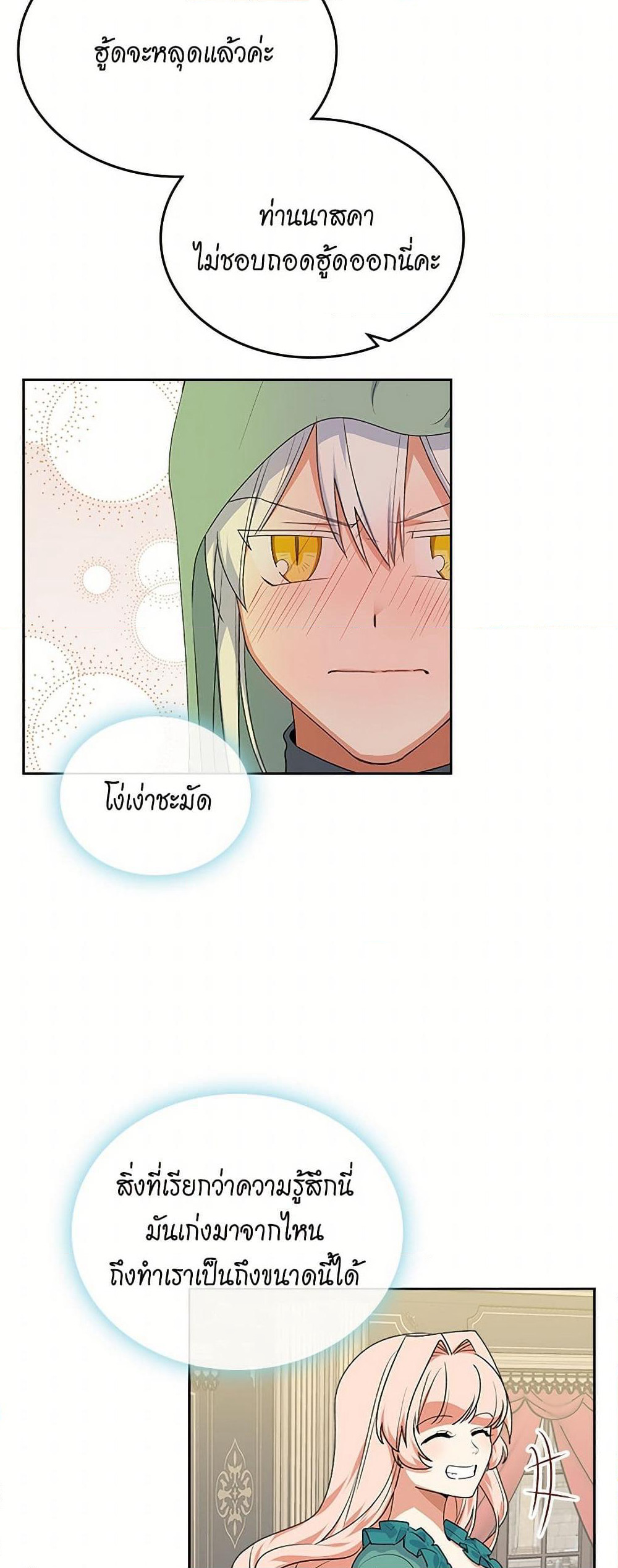 The Antagonist's Pet page 18