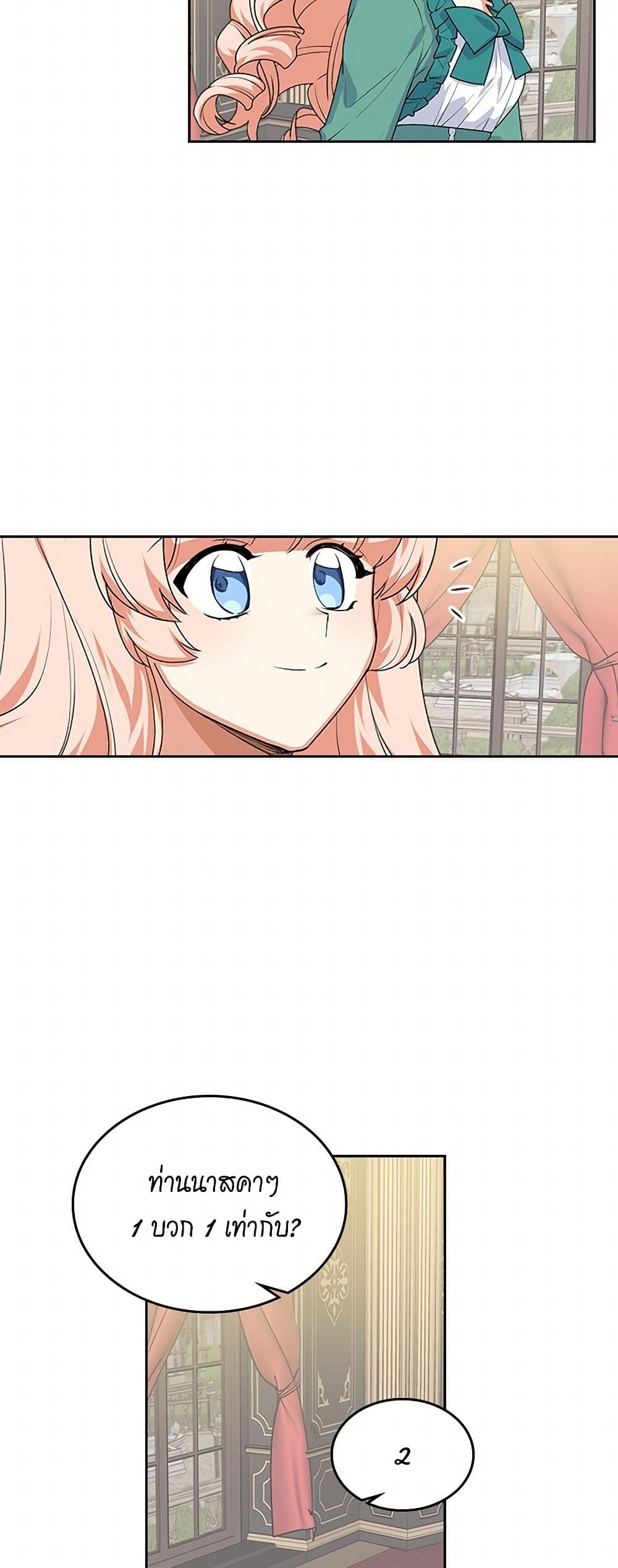 The Antagonist's Pet page 19