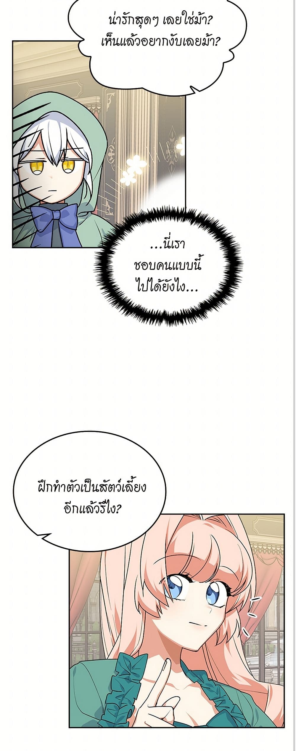 The Antagonist's Pet page 21