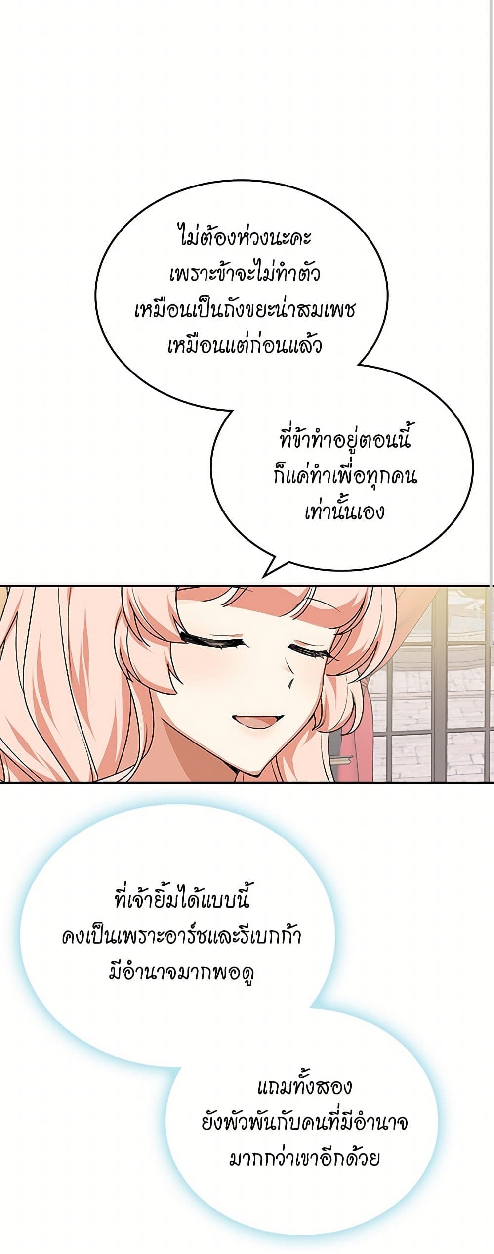 The Antagonist's Pet page 22