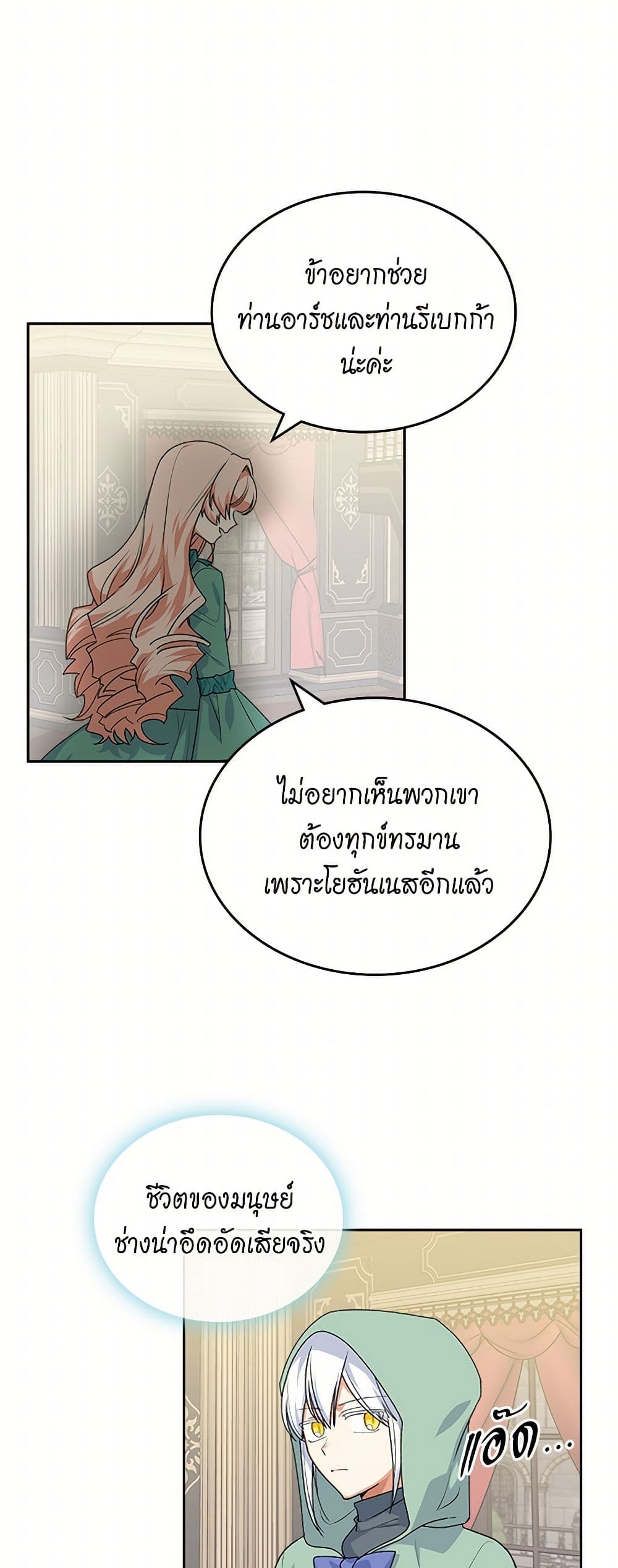 The Antagonist's Pet page 23
