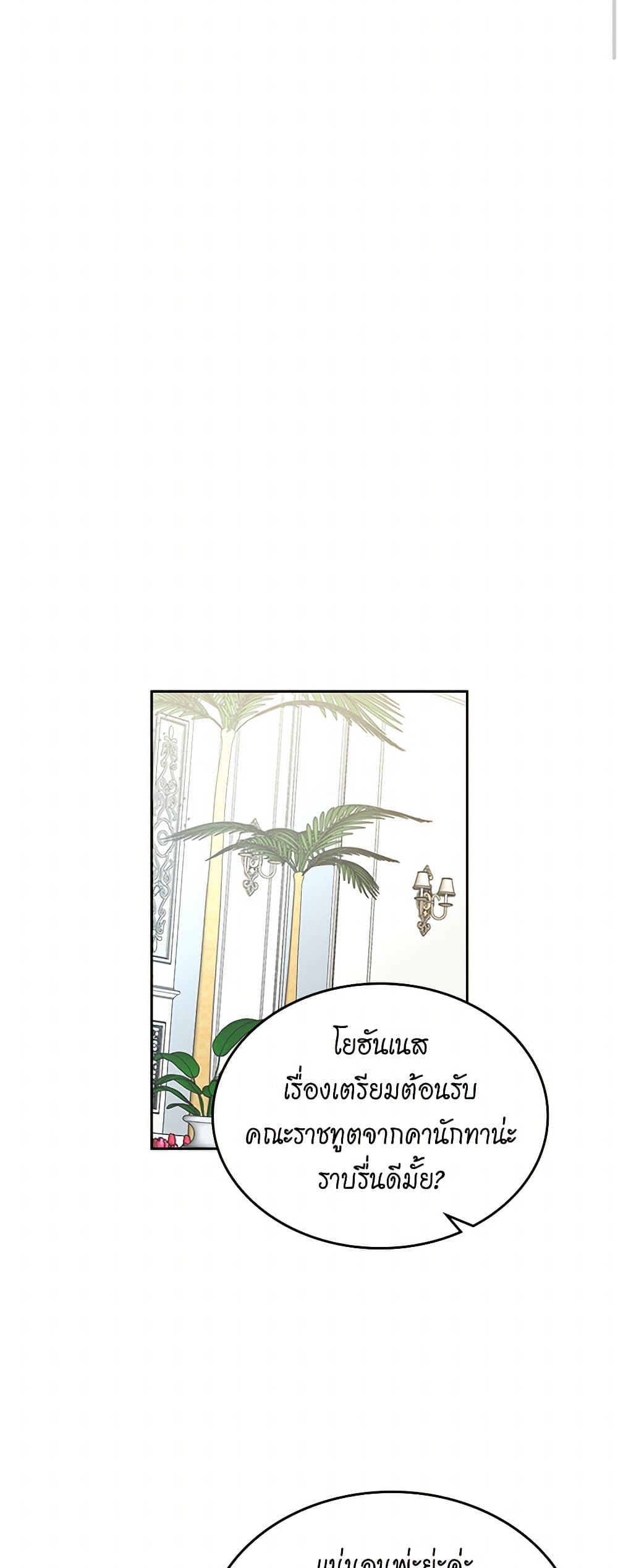 The Antagonist's Pet page 32