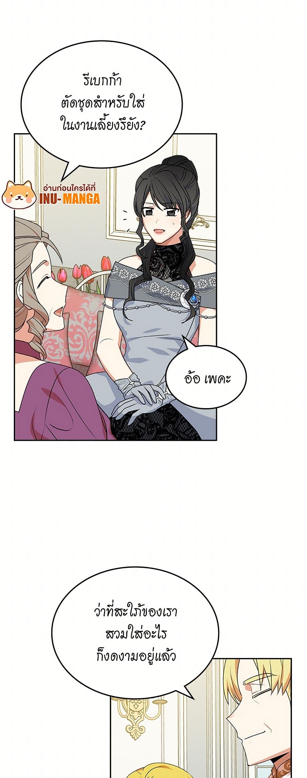The Antagonist's Pet page 36