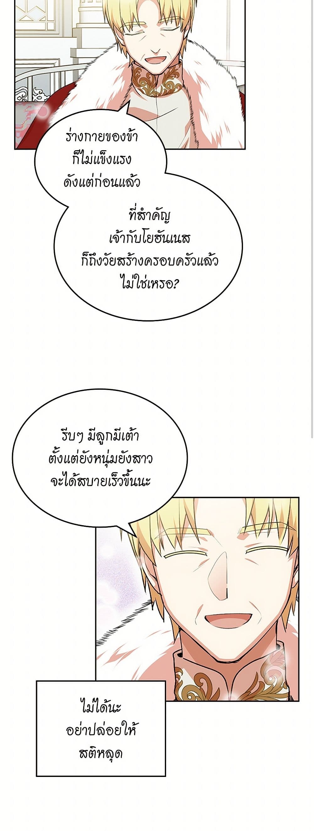 The Antagonist's Pet page 3