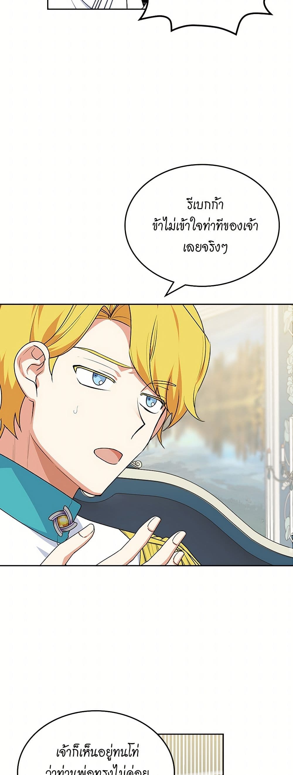 The Antagonist's Pet page 13