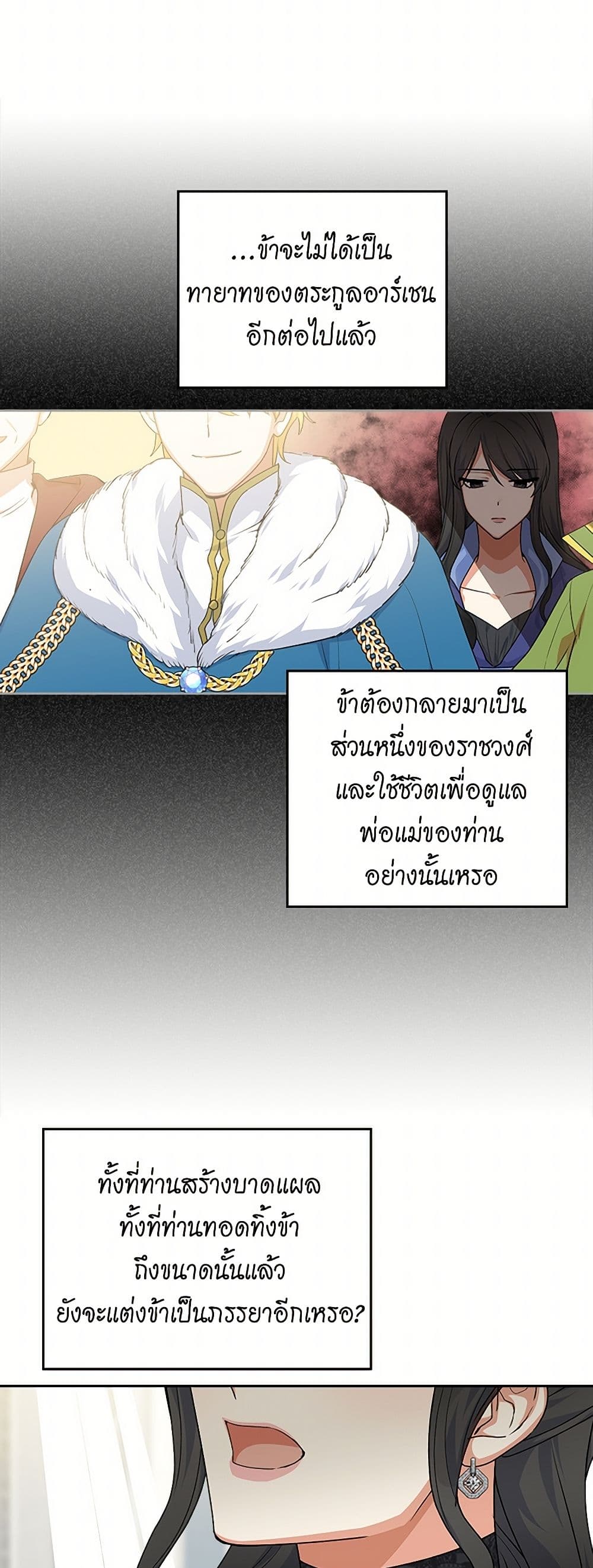 The Antagonist's Pet page 18