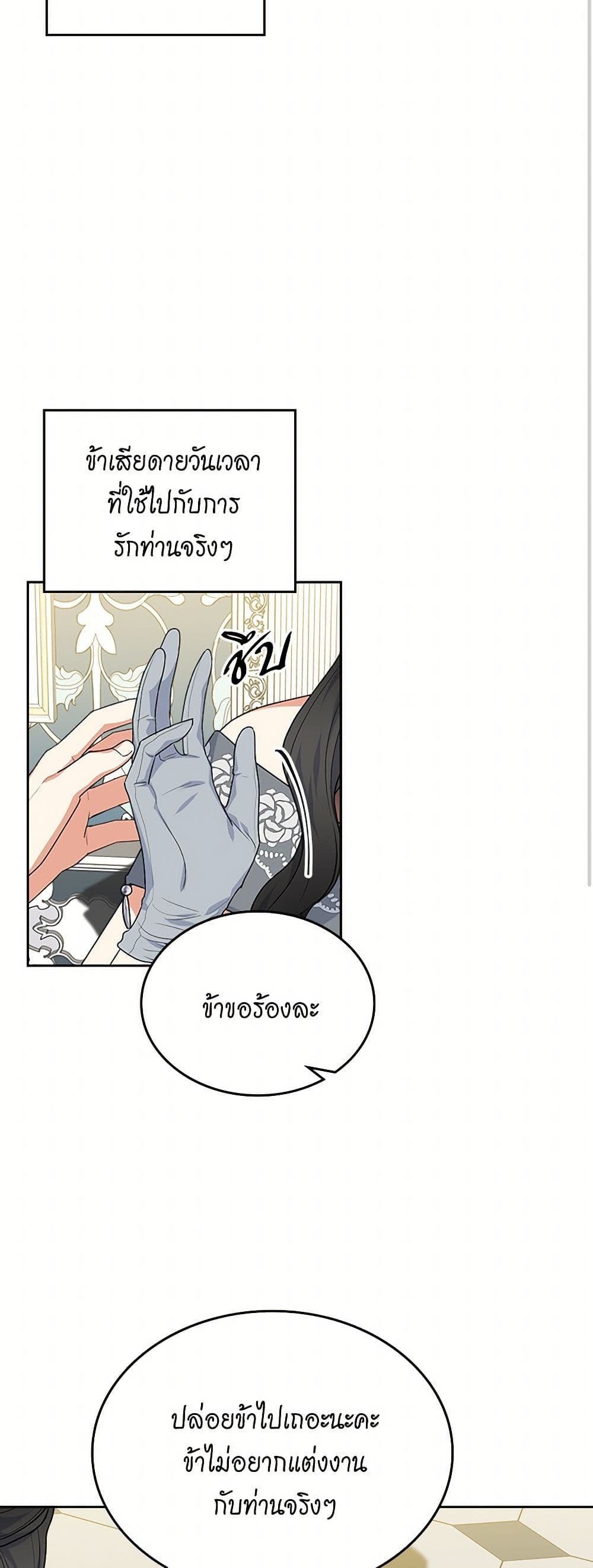 The Antagonist's Pet page 21
