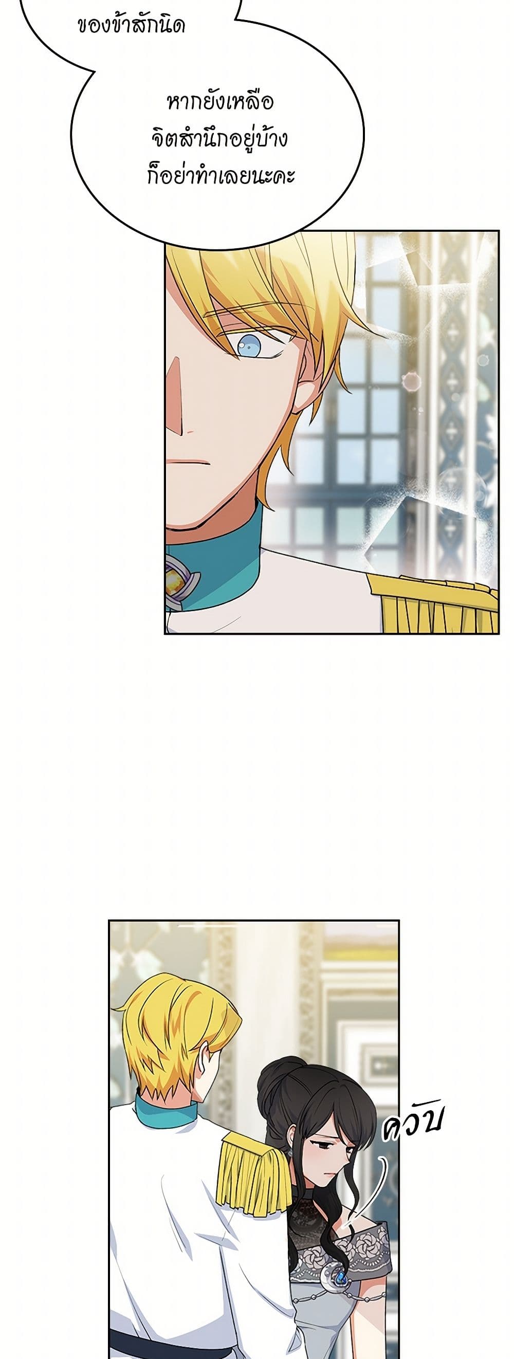 The Antagonist's Pet page 23