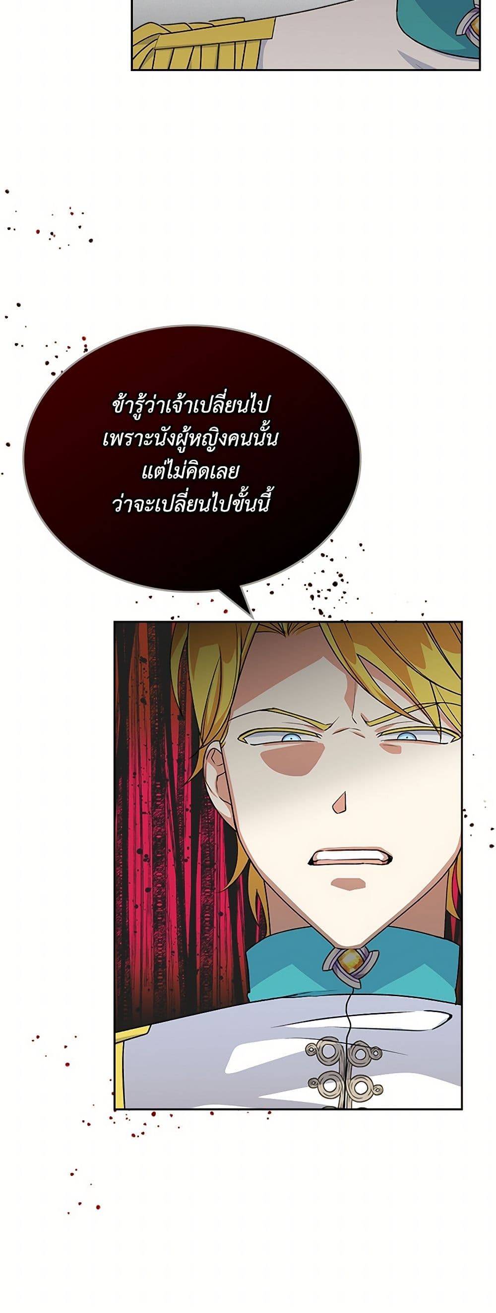 The Antagonist's Pet page 25