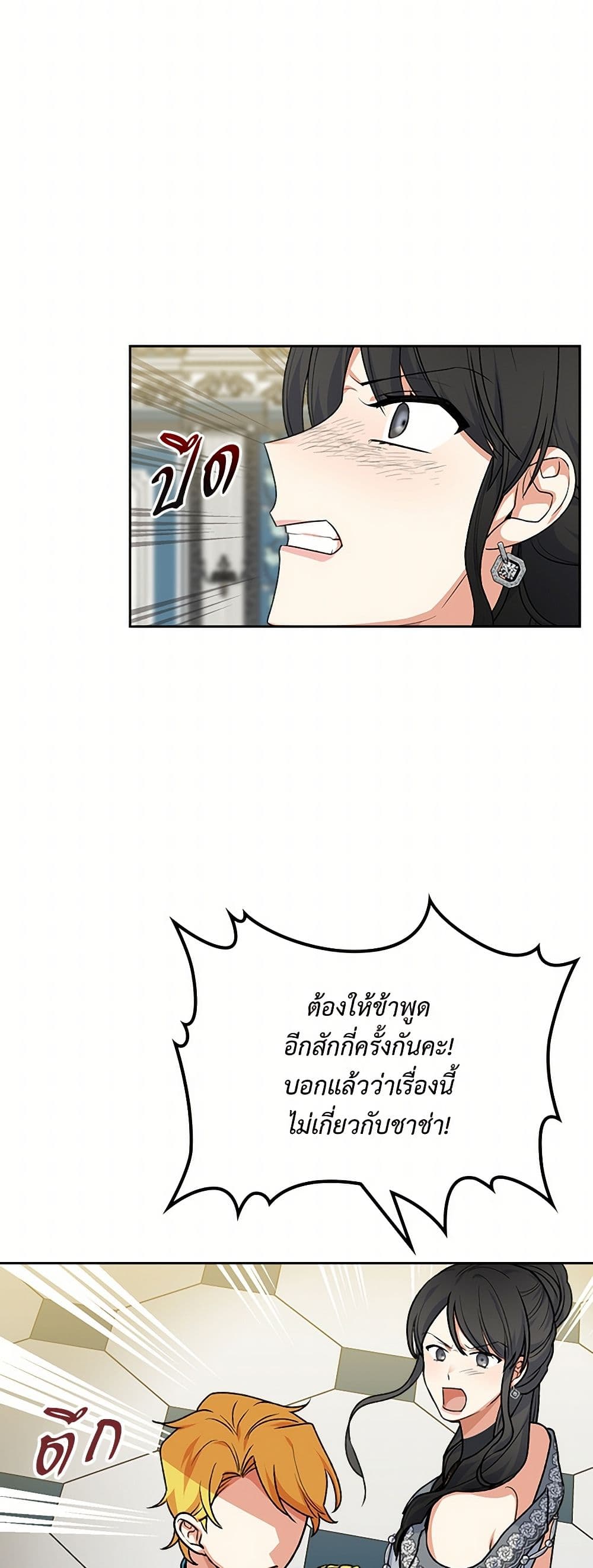 The Antagonist's Pet page 26