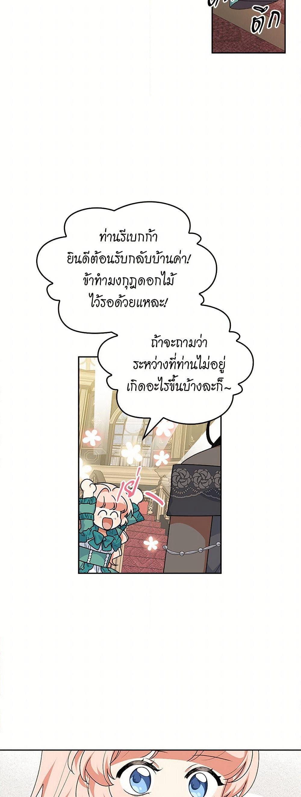 The Antagonist's Pet page 33