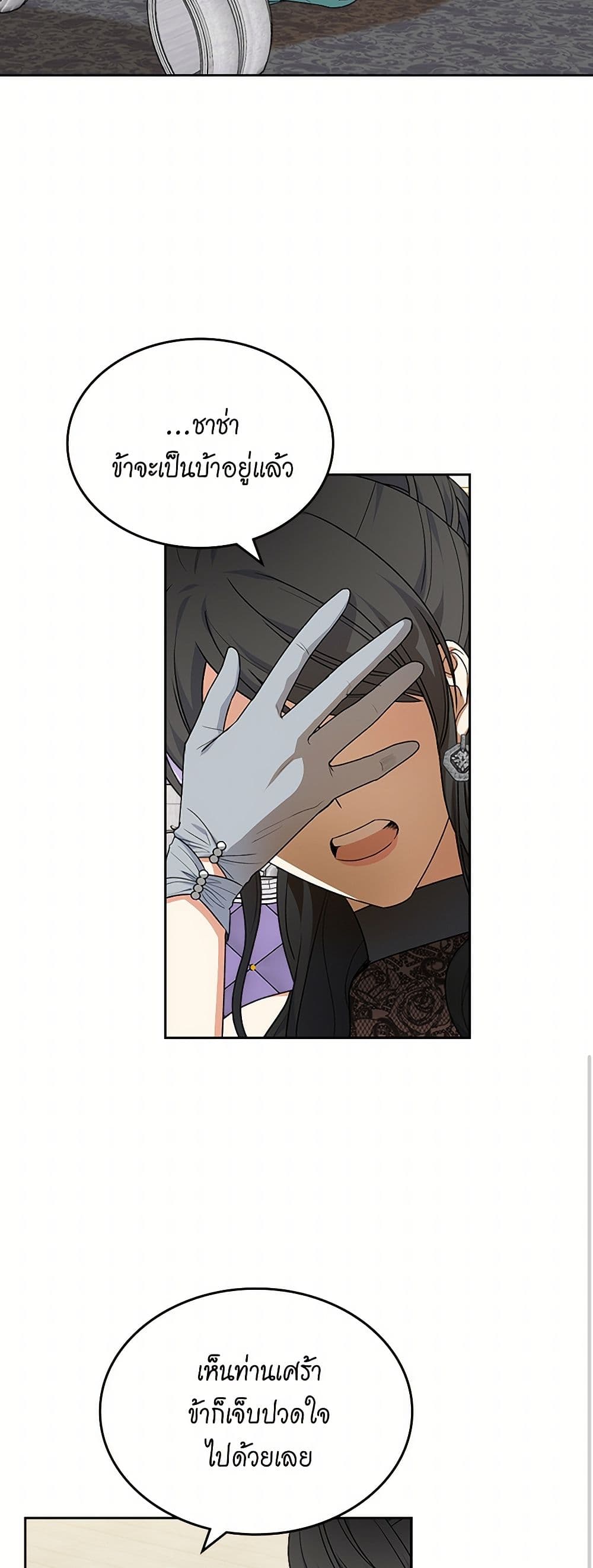 The Antagonist's Pet page 36