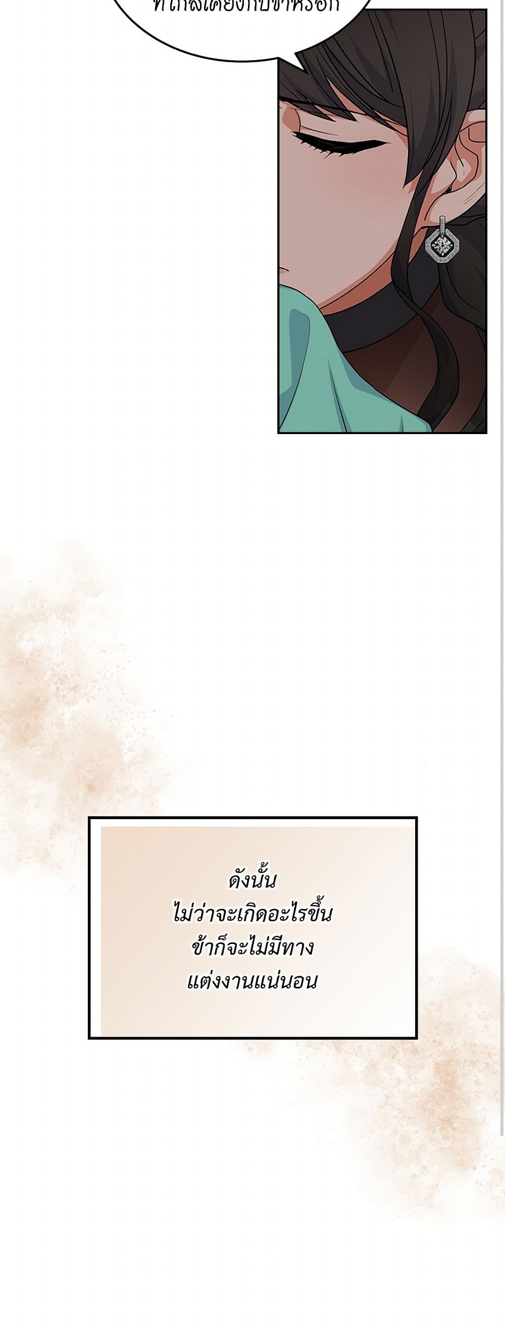 The Antagonist's Pet page 41