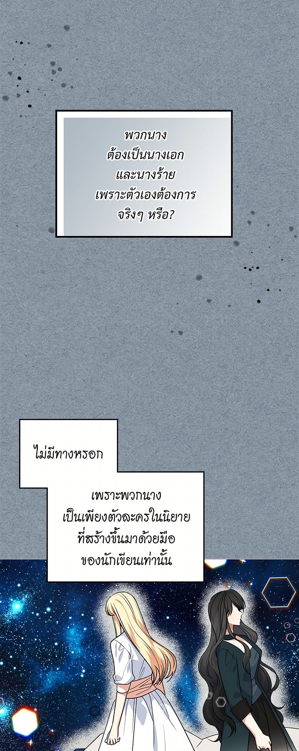 The Antagonist's Pet page 6