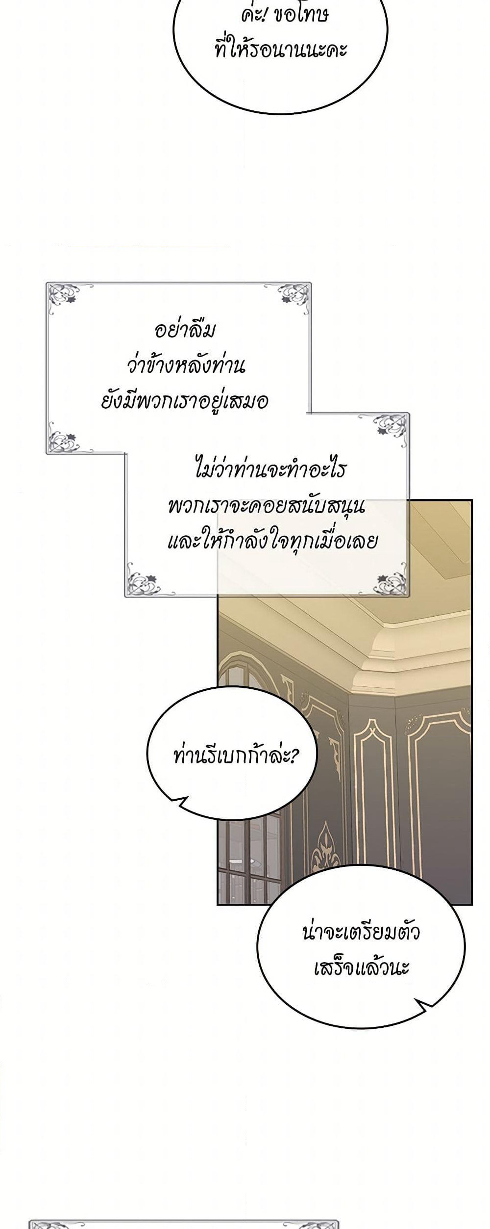 The Antagonist's Pet page 23