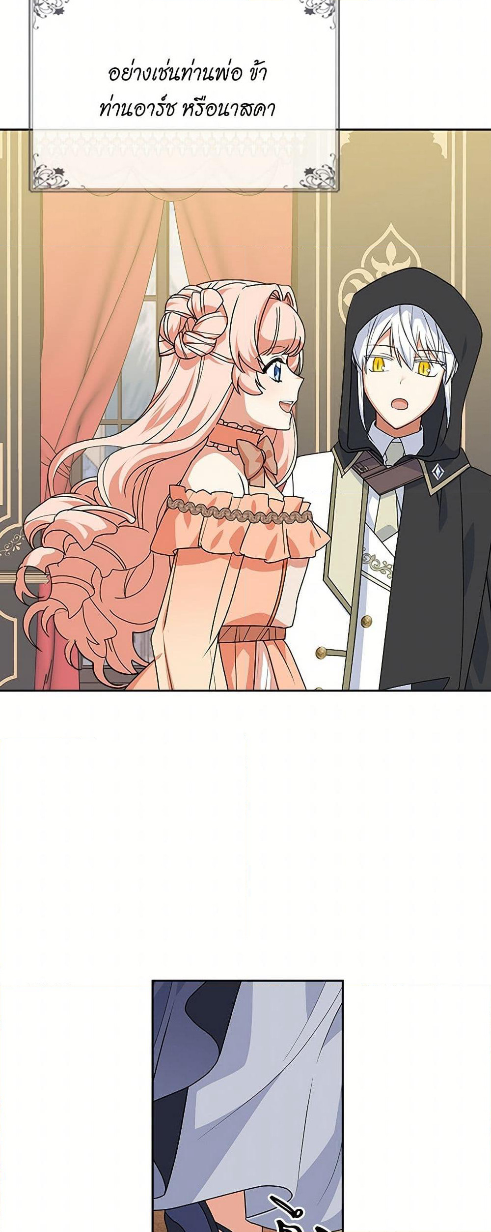 The Antagonist's Pet page 24