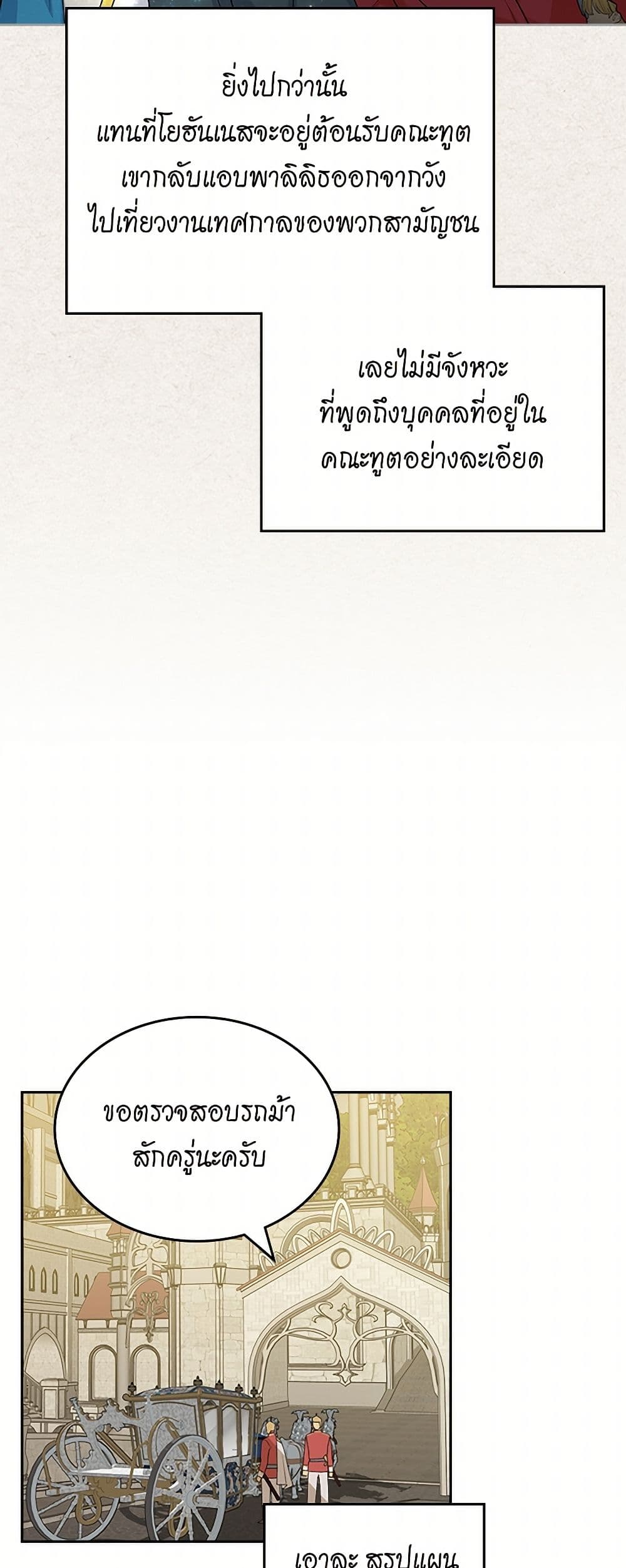 The Antagonist's Pet page 34
