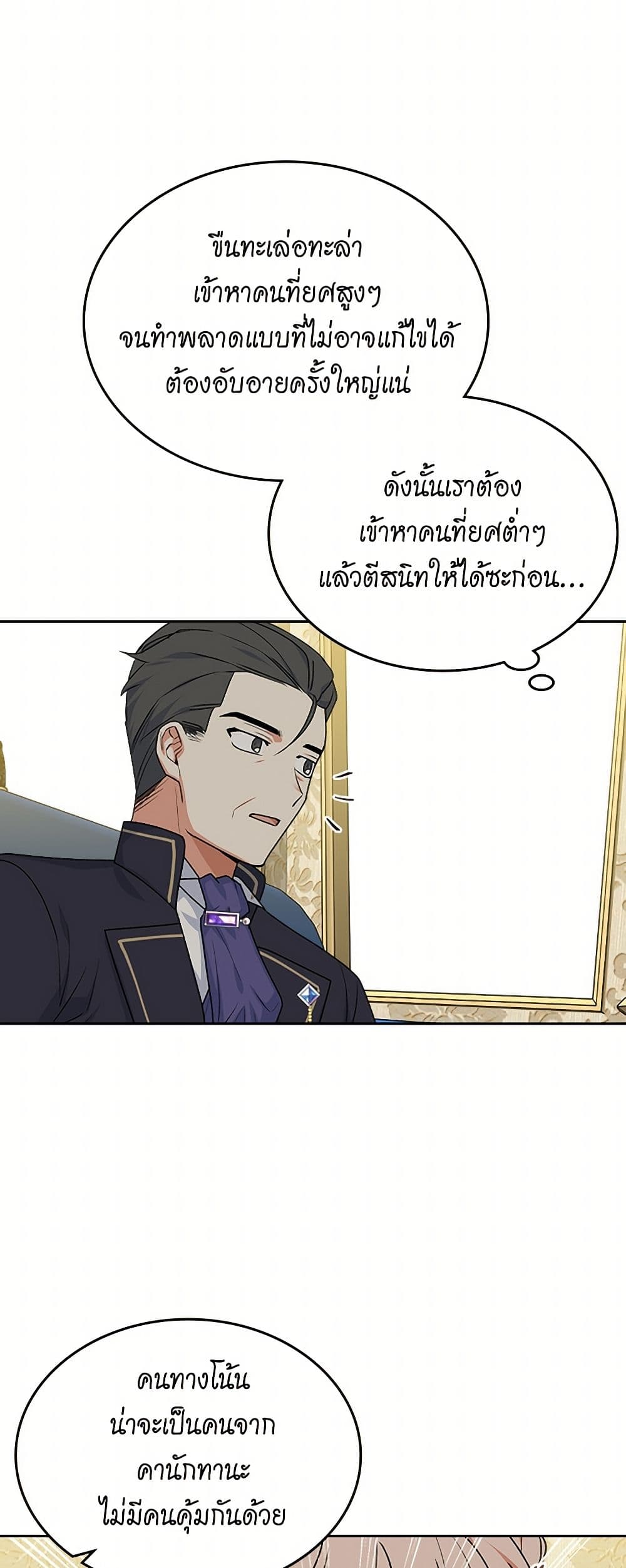 The Antagonist's Pet page 36