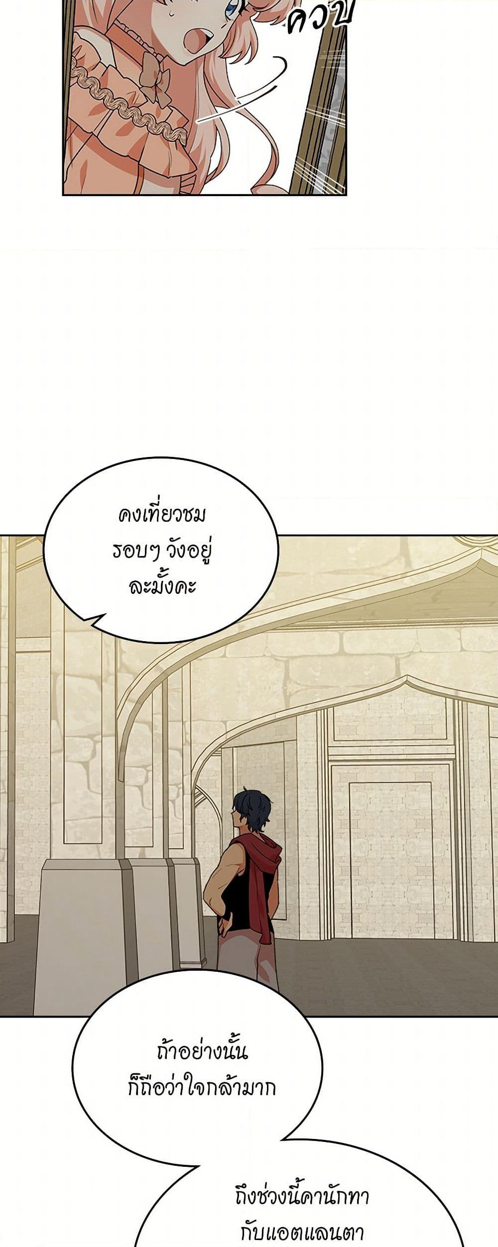 The Antagonist's Pet page 38