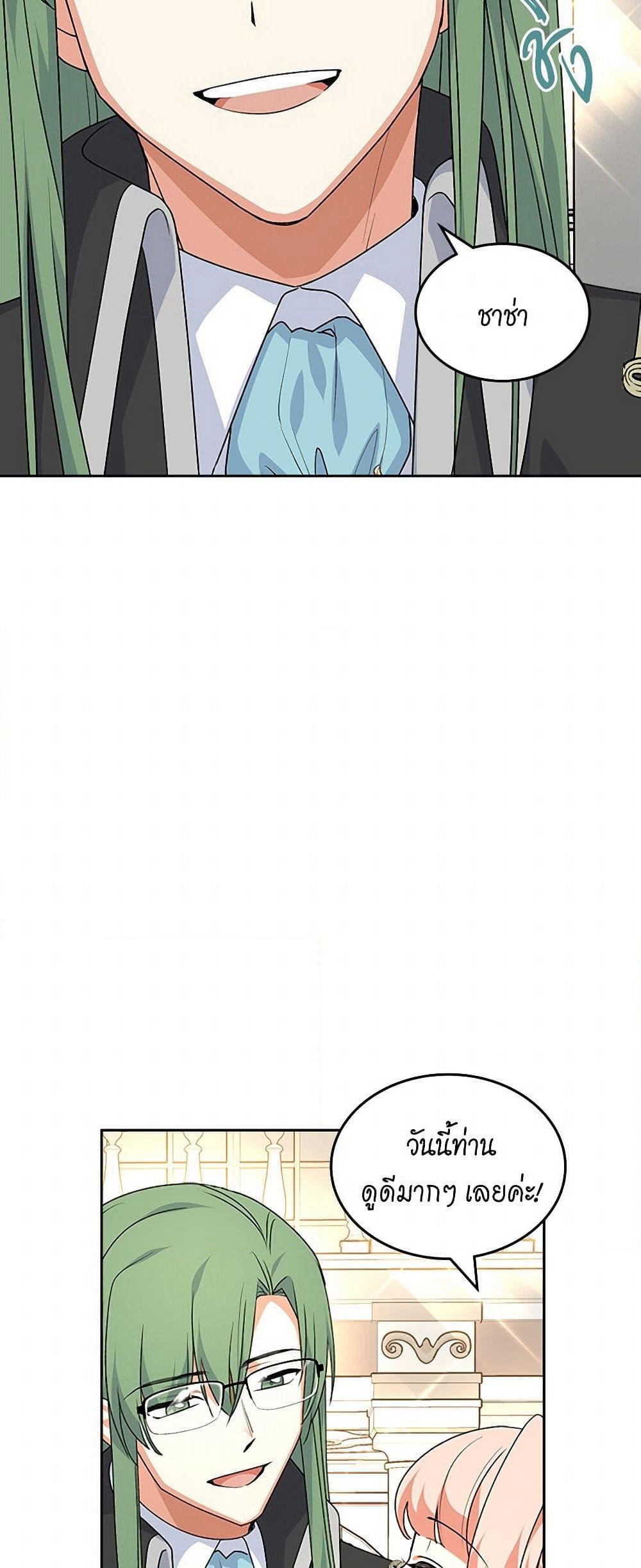 The Antagonist's Pet page 7