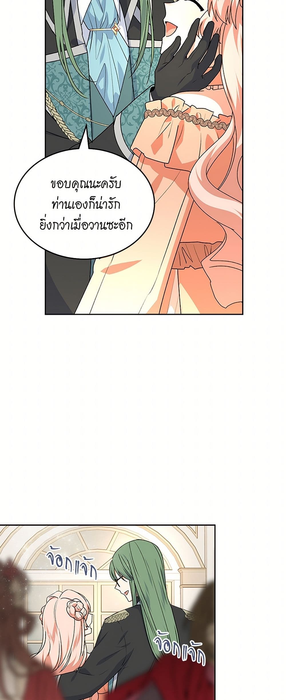 The Antagonist's Pet page 8