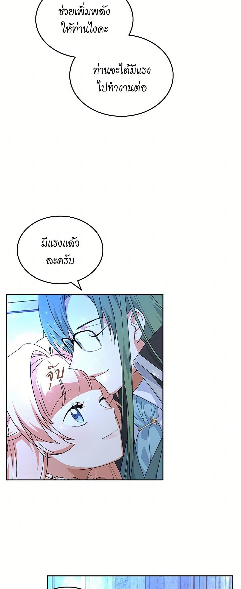 The Antagonist's Pet page 14
