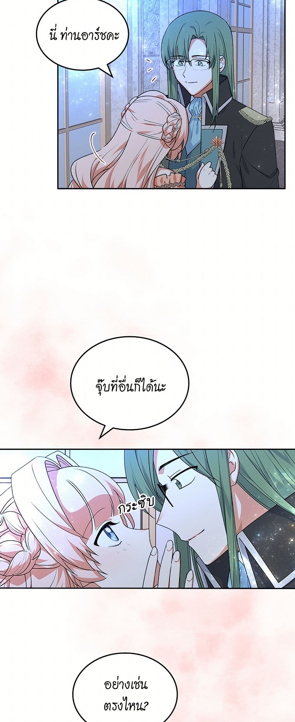The Antagonist's Pet page 15