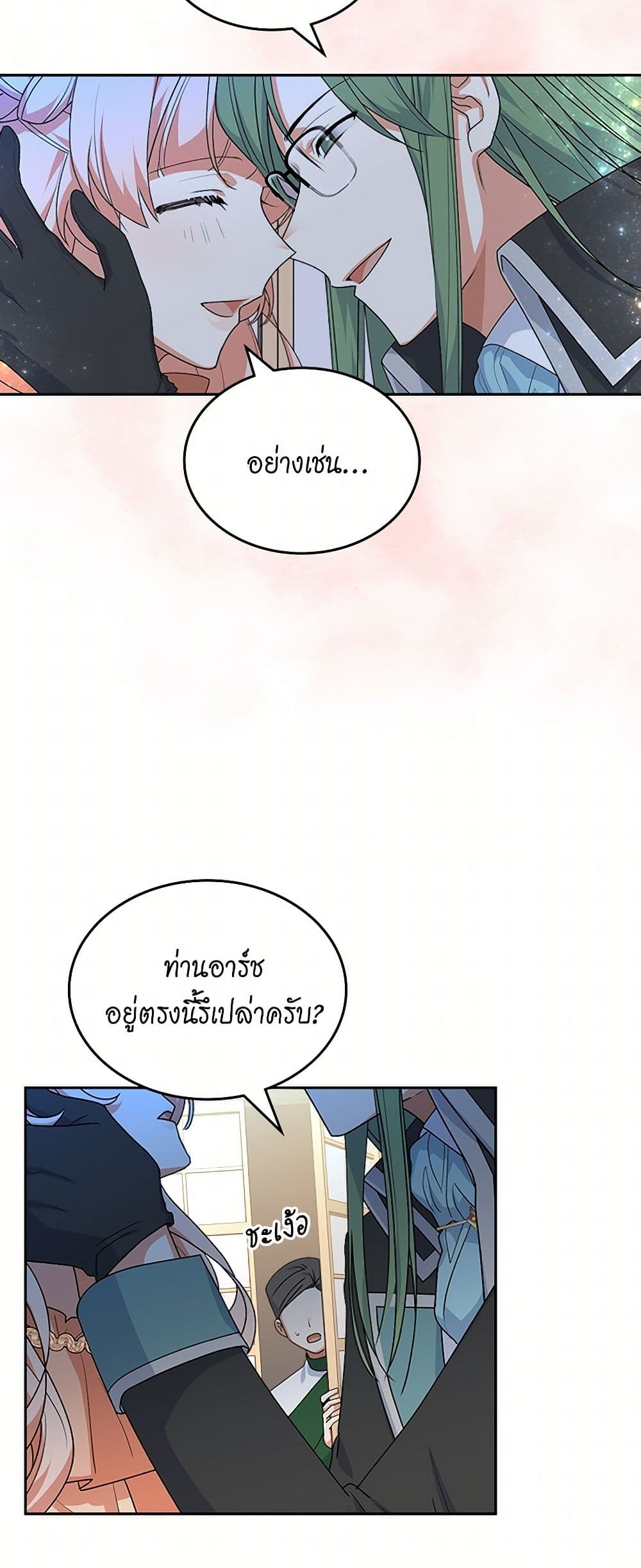 The Antagonist's Pet page 16