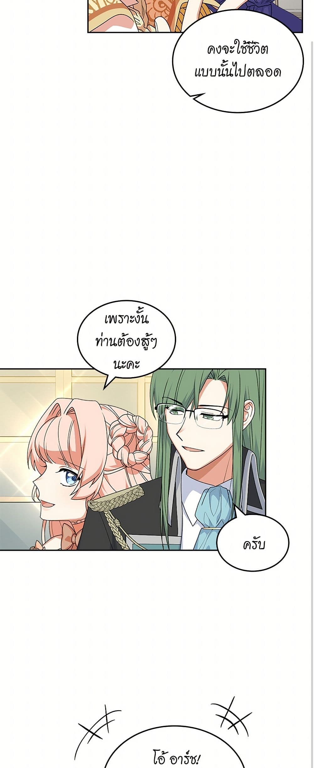 The Antagonist's Pet page 21