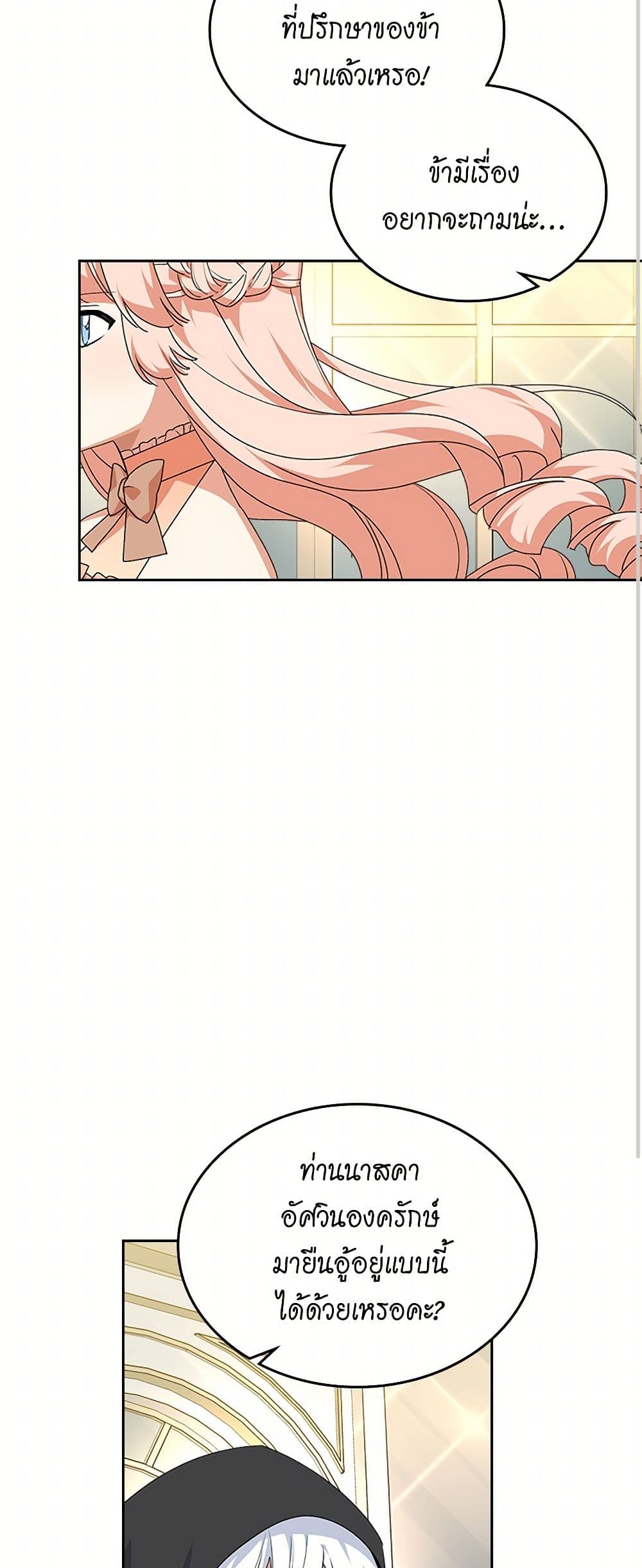 The Antagonist's Pet page 22
