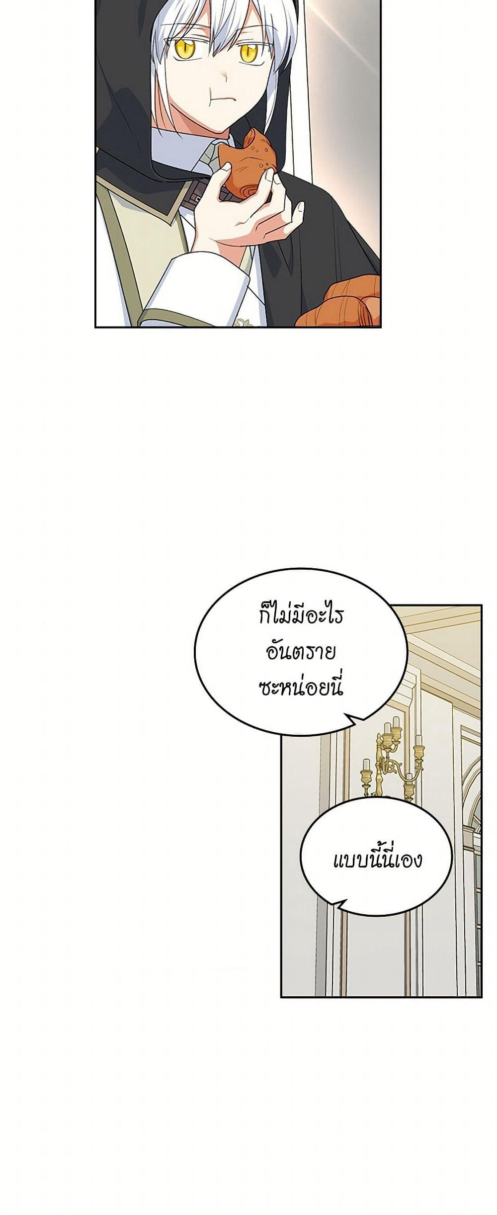 The Antagonist's Pet page 23