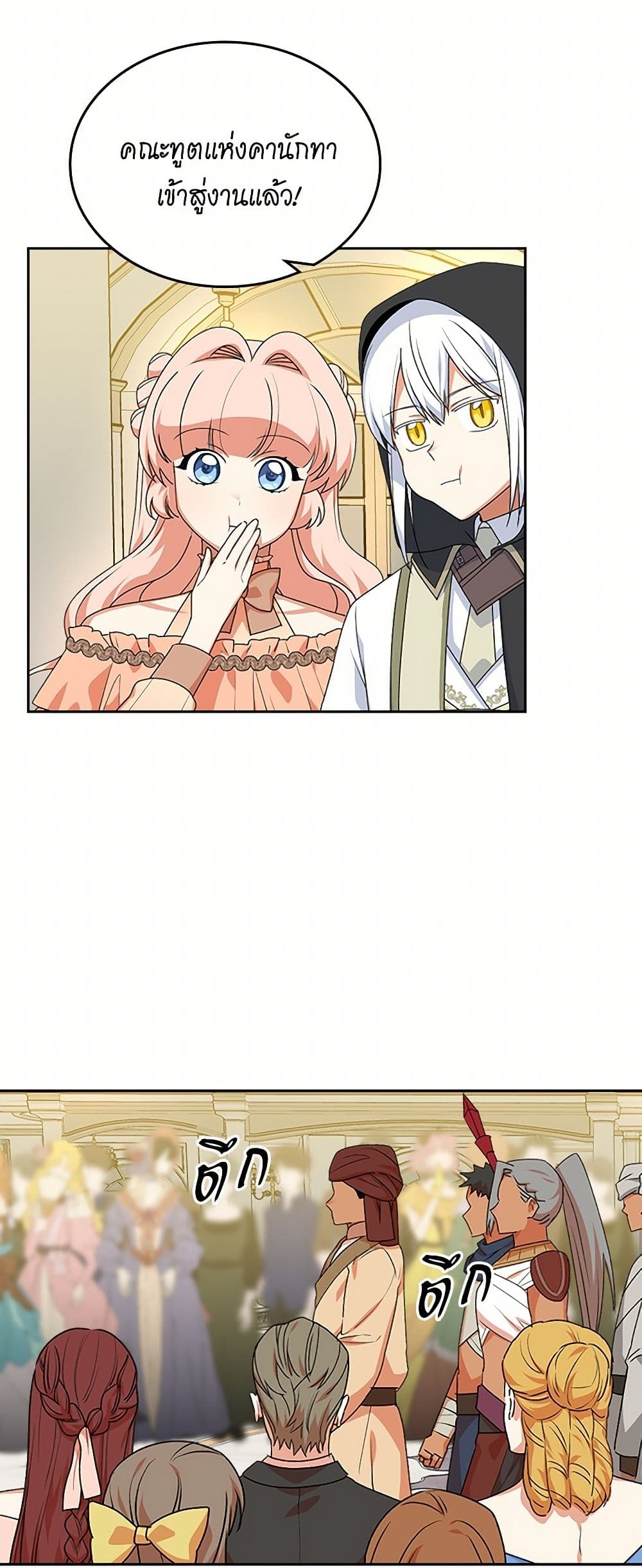 The Antagonist's Pet page 25