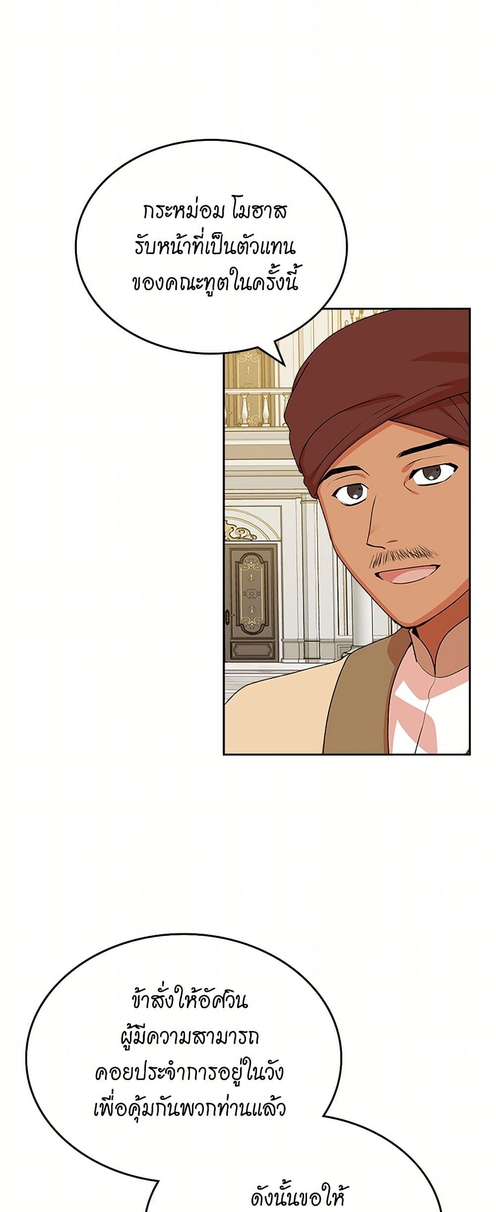 The Antagonist's Pet page 28