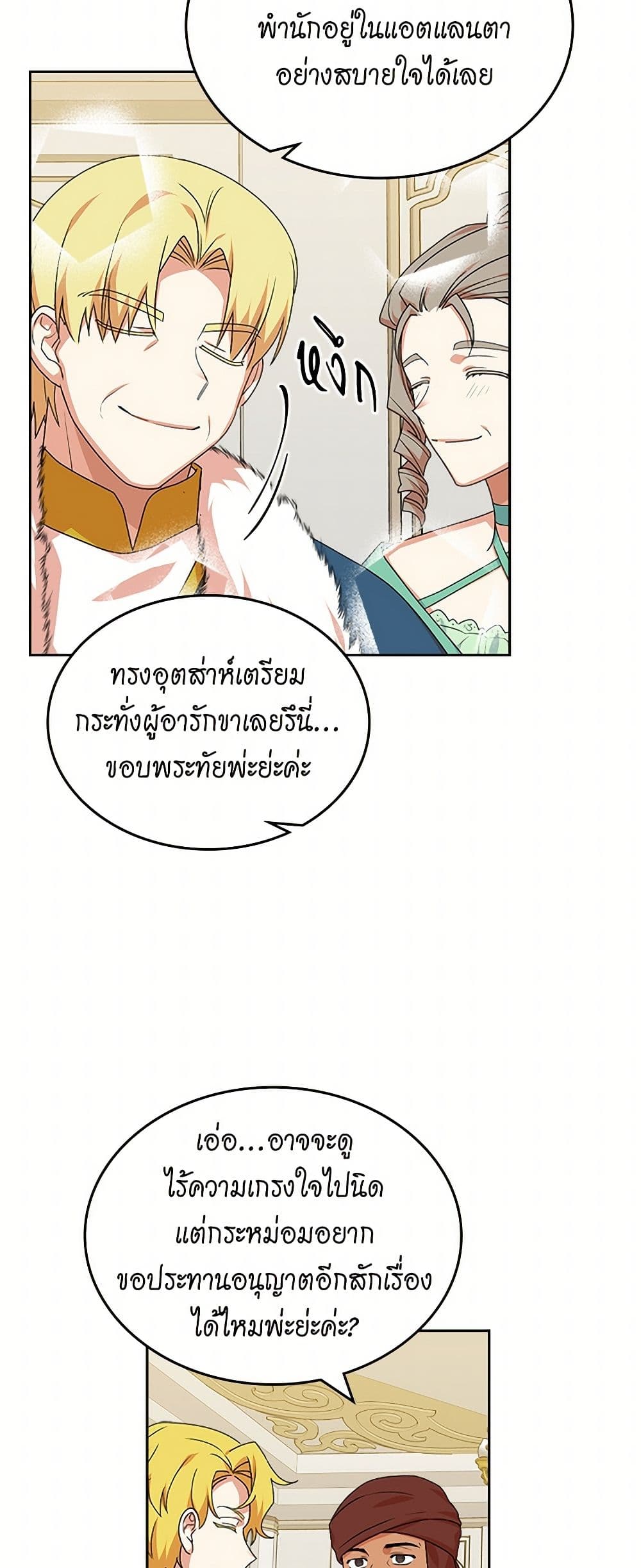 The Antagonist's Pet page 29