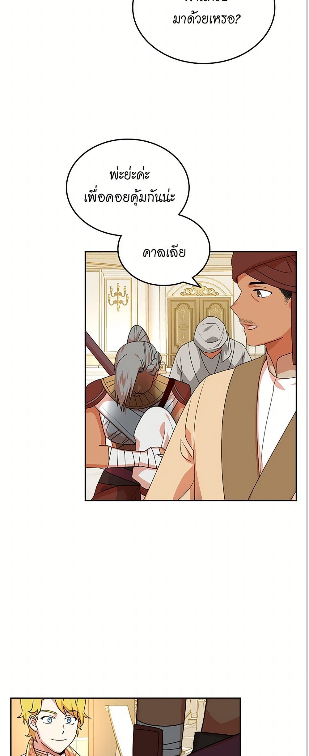 The Antagonist's Pet page 31