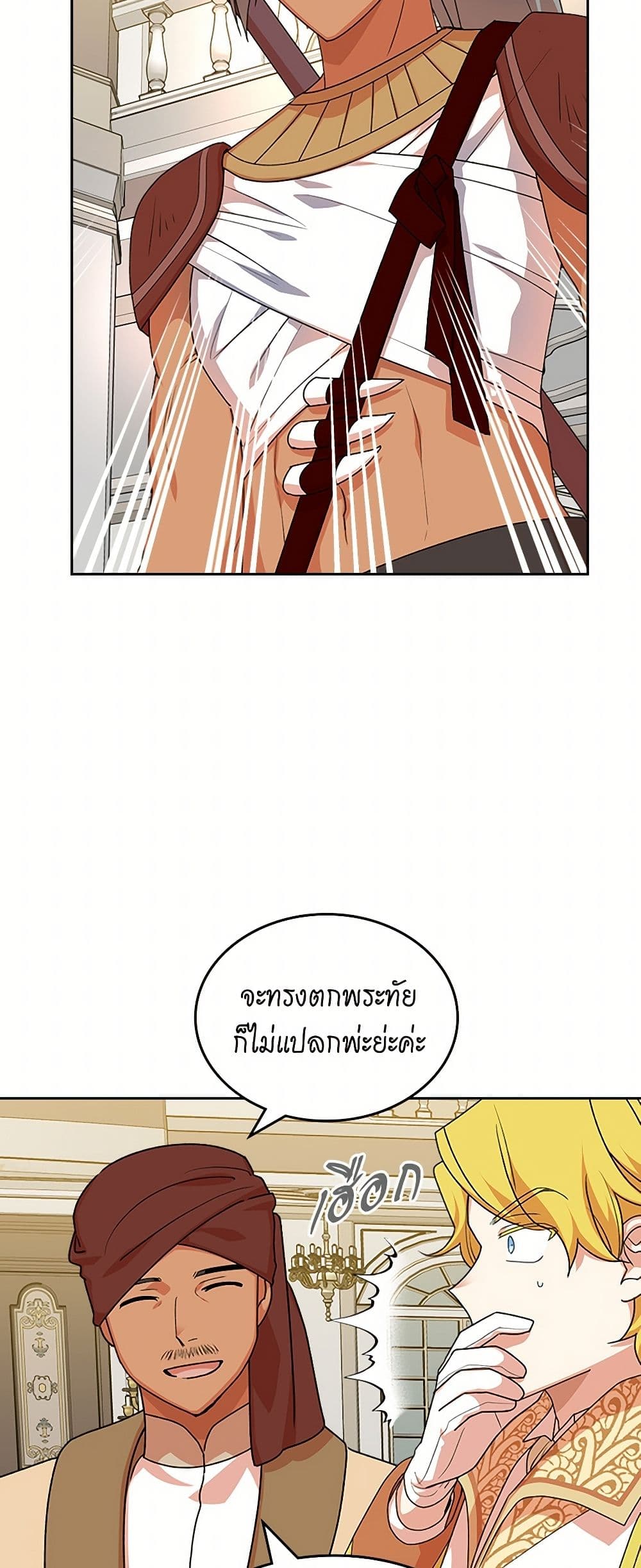 The Antagonist's Pet page 33