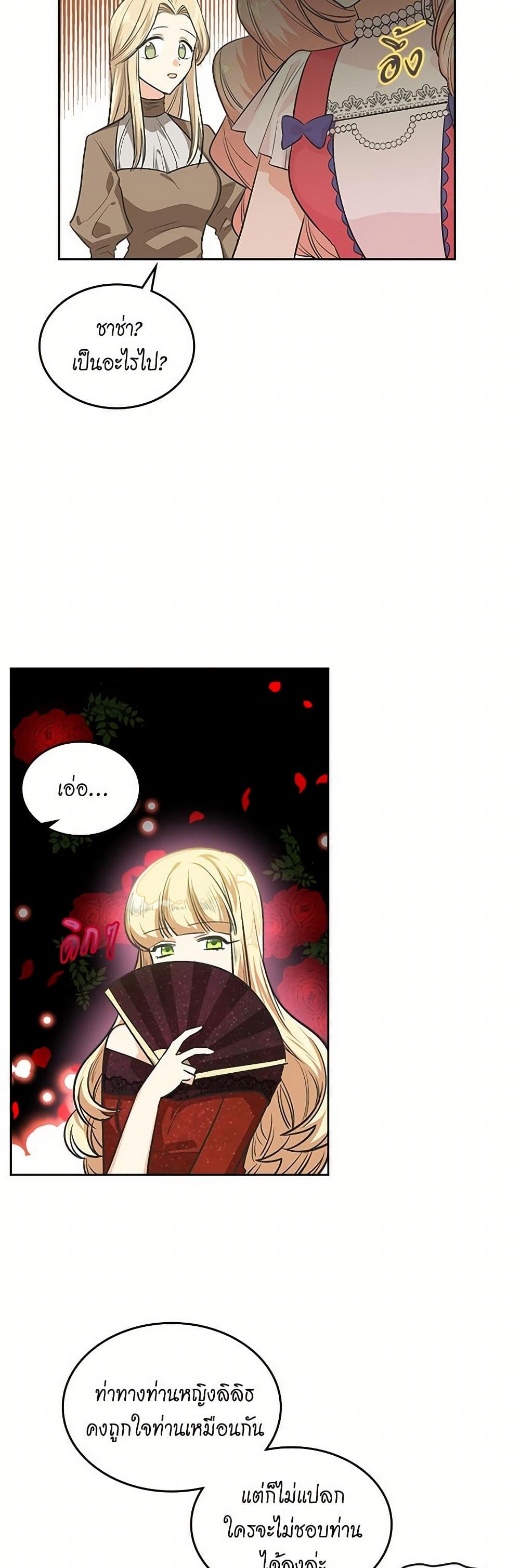 The Antagonist's Pet page 4