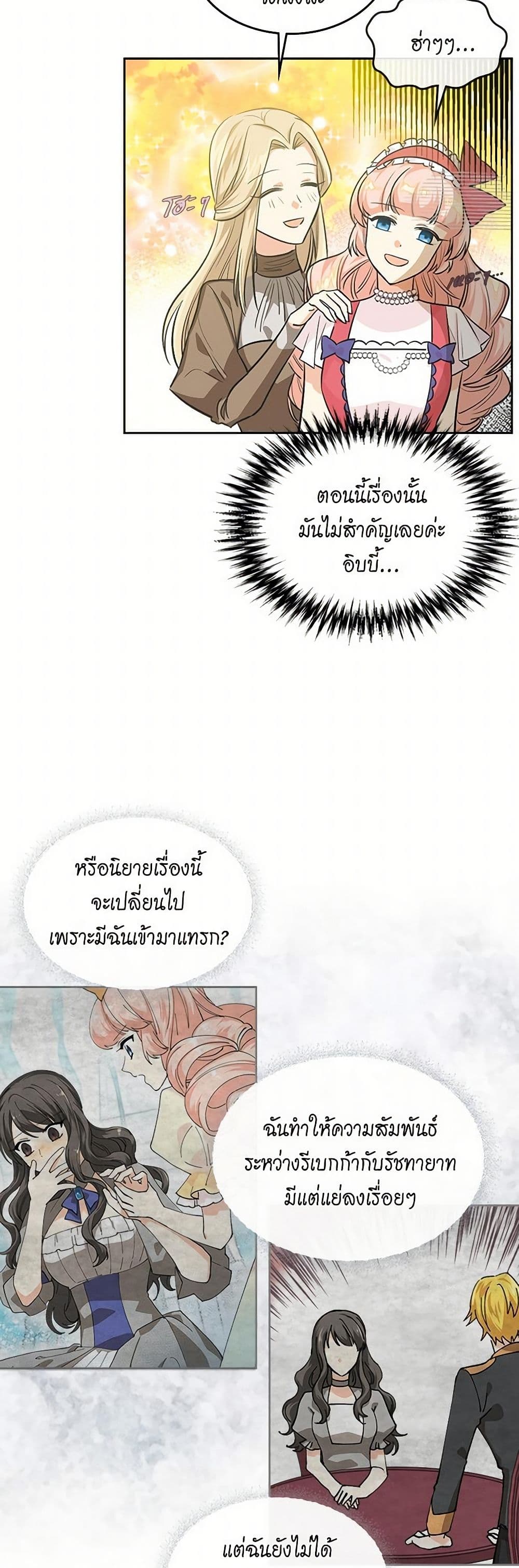 The Antagonist's Pet page 5