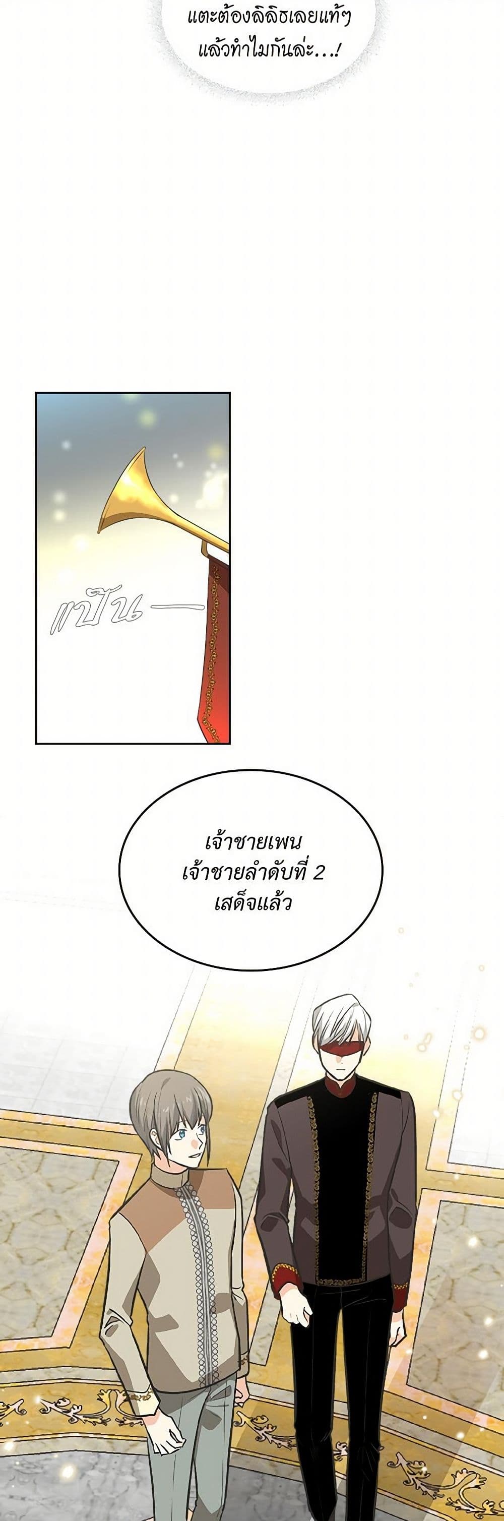 The Antagonist's Pet page 6