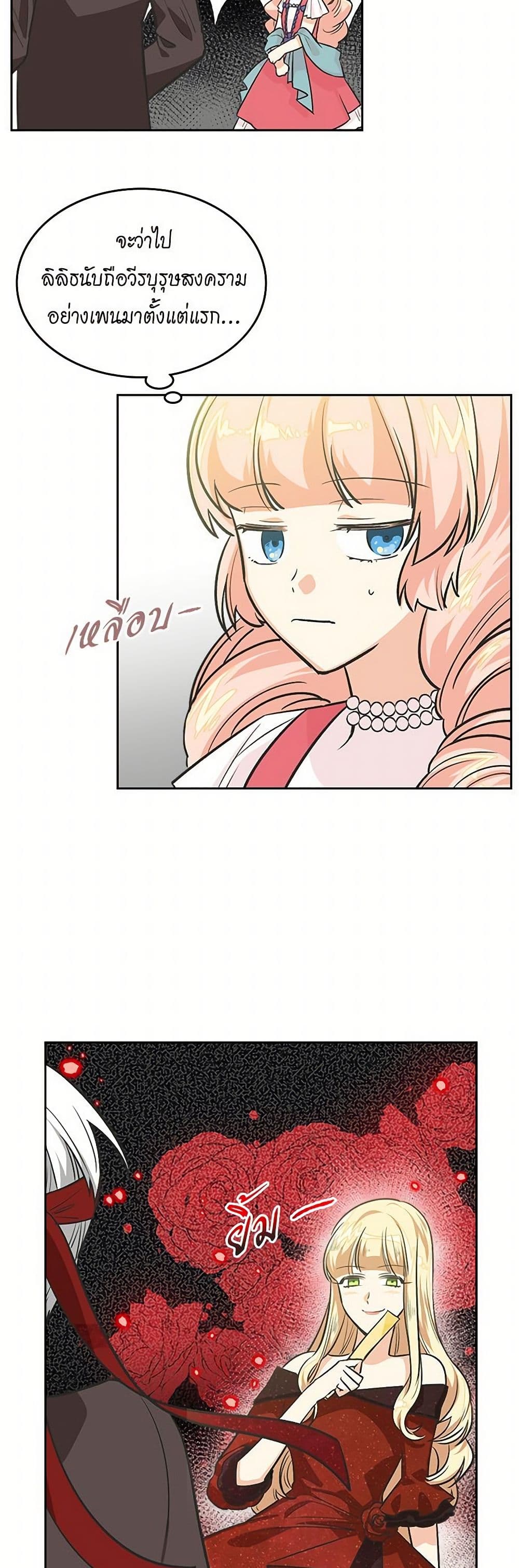 The Antagonist's Pet page 8