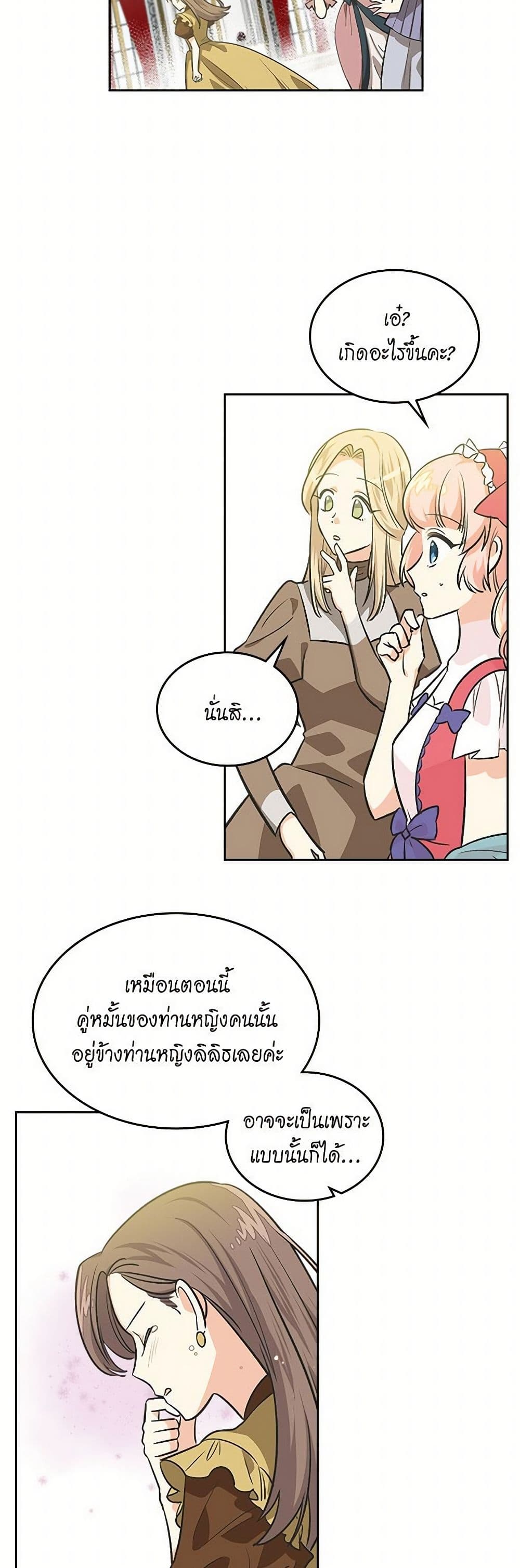The Antagonist's Pet page 12