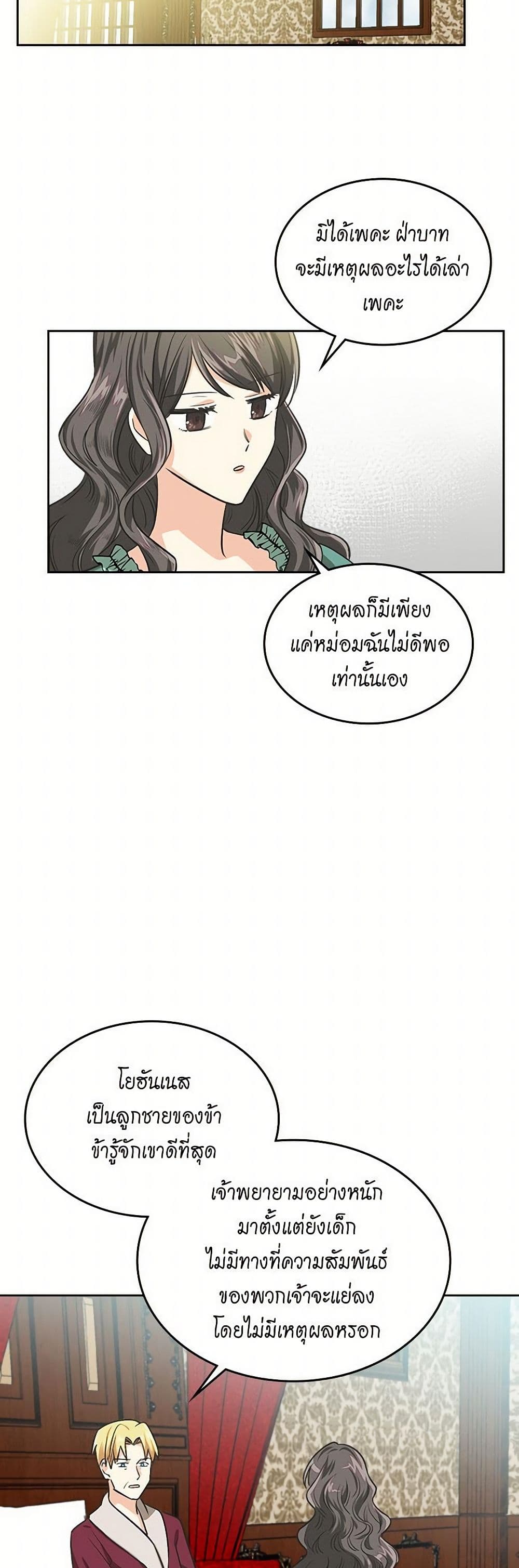 The Antagonist's Pet page 14