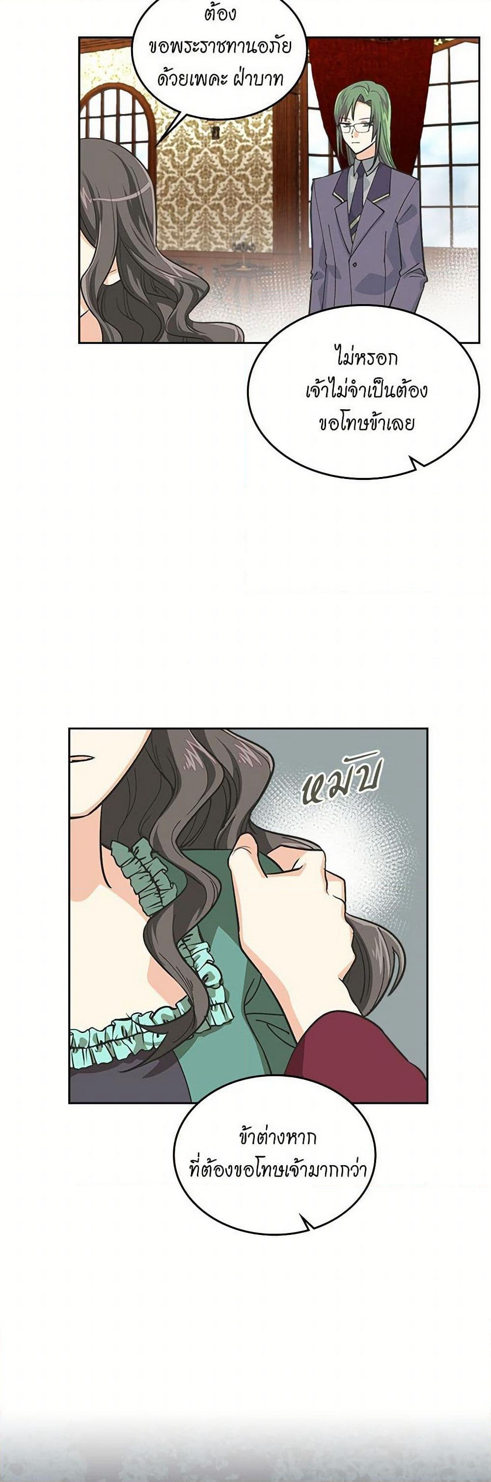 The Antagonist's Pet page 16
